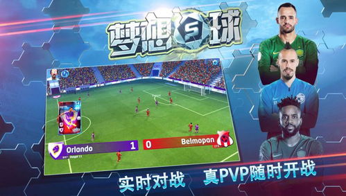 梦想足球经理TV版:实现梦想,战斗到最后一刻 梦想足球经理TV版:实现梦想,战斗到最后一刻