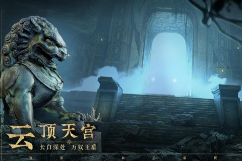 盗墓笔记启程:最新版本什么时候可以玩起来? 盗墓笔记启程:最新版本什么时候可以玩起来?