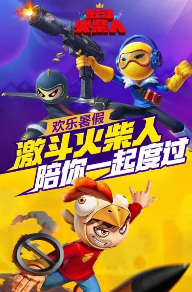 激斗火柴人回归舞台,再度掀起热潮! 激斗火柴人回归舞台,再度掀起热潮!