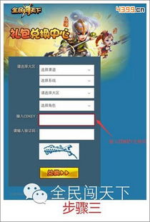 寻找创世封神电视版礼包码的方法及详细步骤