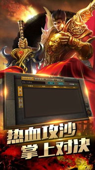 打破传奇天下官方正版手游,让你成为传奇世界的主宰! 打破传奇天下官方正版手游,让你成为传奇世界的主宰!