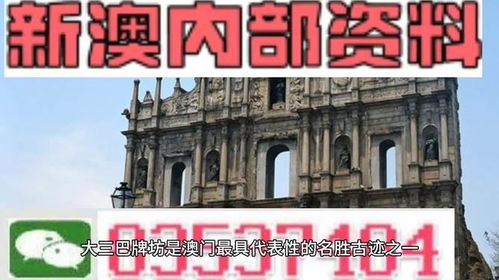 大三巴的资料免费大全最新版和新澳门青青免费谜语下一期:38-40-13-12-17-04 T:27前沿释义、专家解析解释与落实​-谨防误导的伎俩